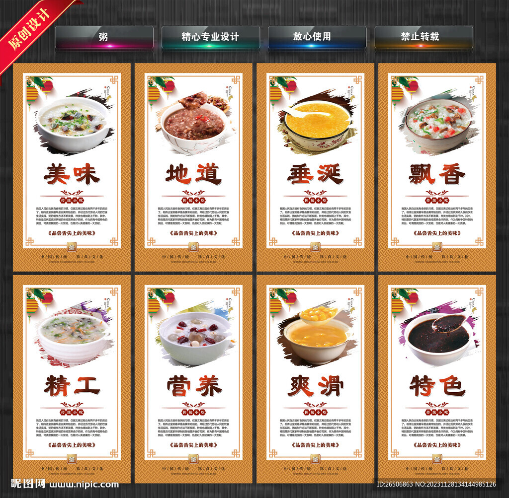 粥