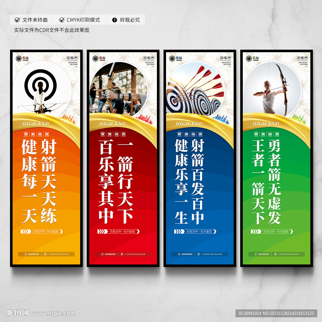射箭展板