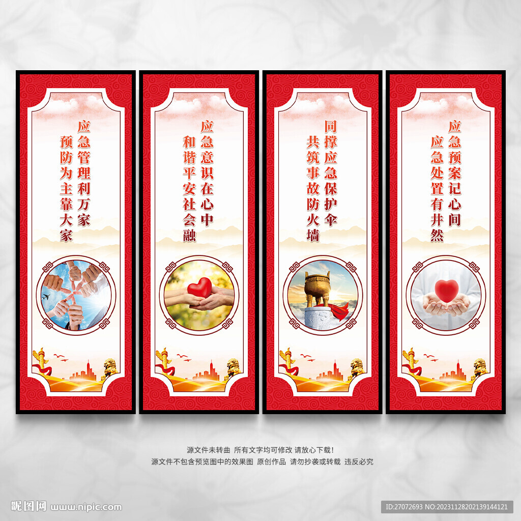 應急管理宣傳展板