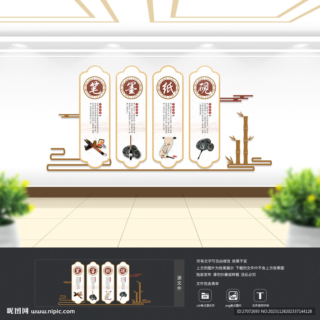 筆墨紙硯文化墻