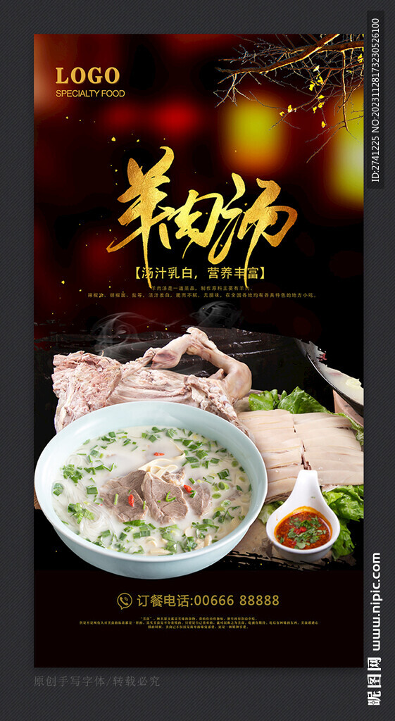 羊肉湯