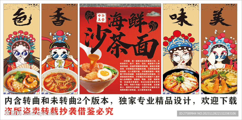 國潮廈門海鮮沙茶面裝飾畫背景墻