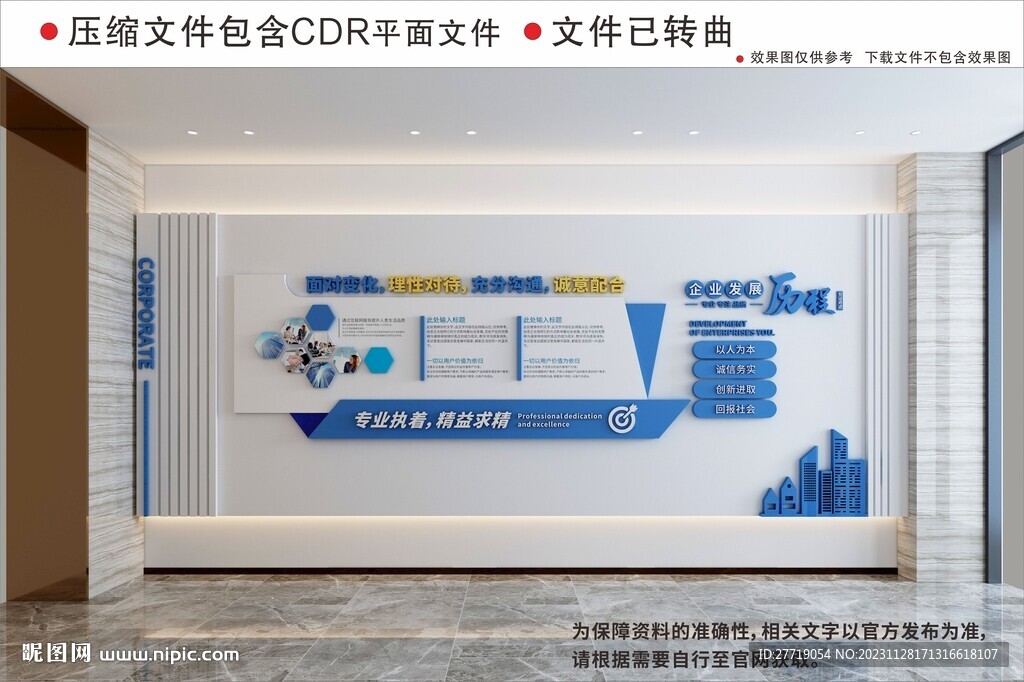 現(xiàn)代藍色企業(yè)文化墻