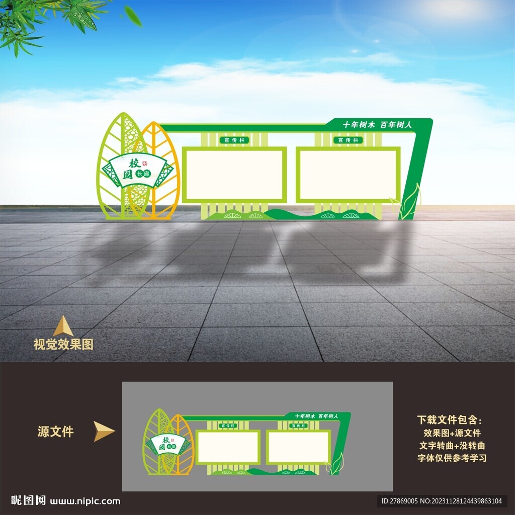 校園 學(xué)校宣傳欄
