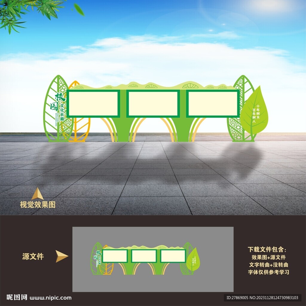 宣傳欄造型設計