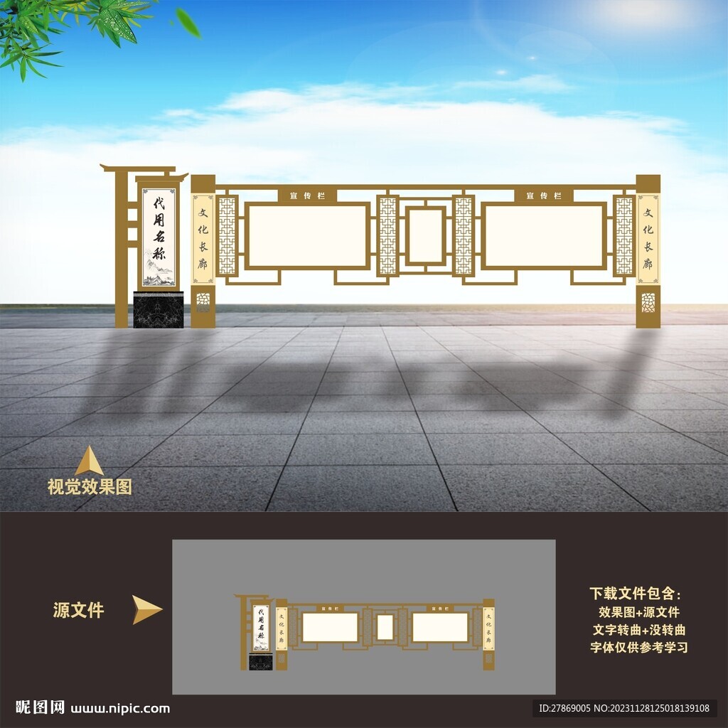 新中式宣傳欄 公園文化長廊