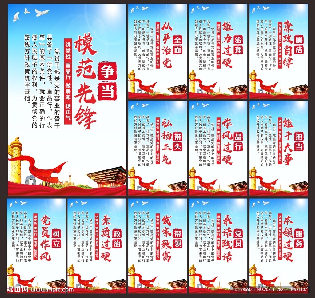 黨建文化展板標語海報