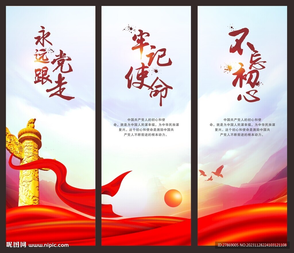 黨建文化展板標(biāo)語(yǔ)海報(bào)
