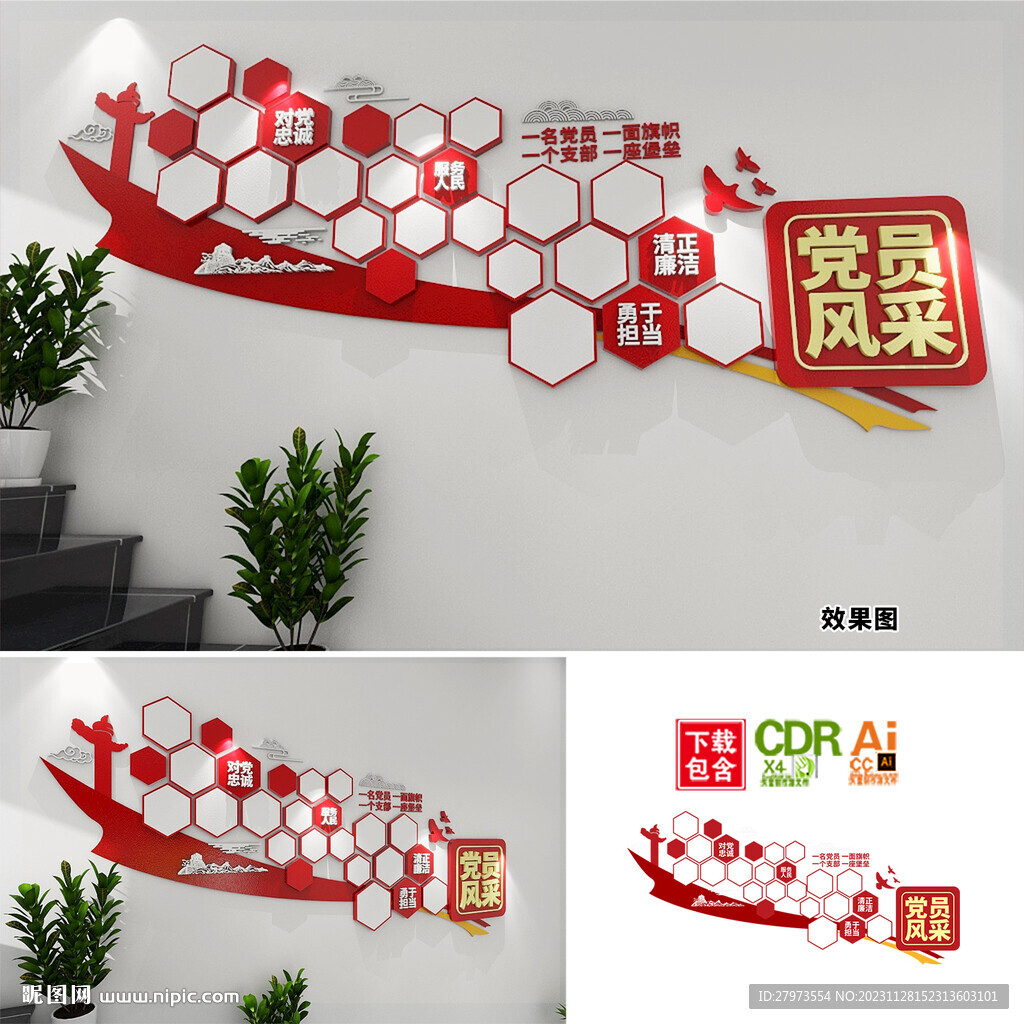 黨員風(fēng)采樓梯文化墻圖片