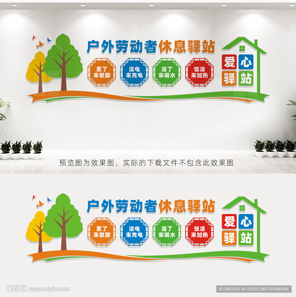 戶外勞動(dòng)者休息驛站