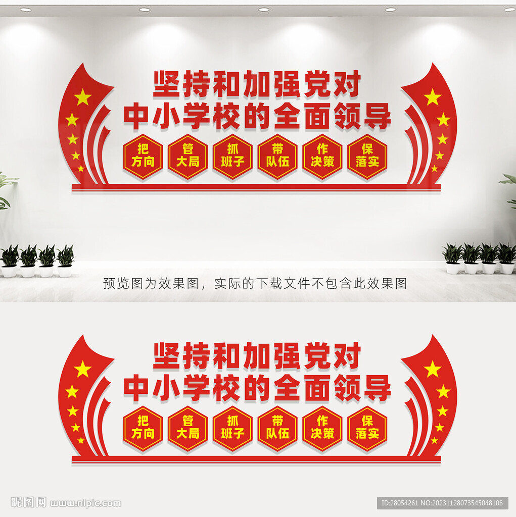 校園黨建文化墻