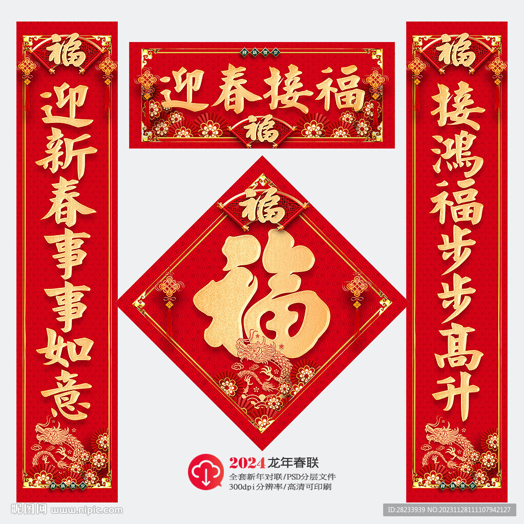 春聯(lián)