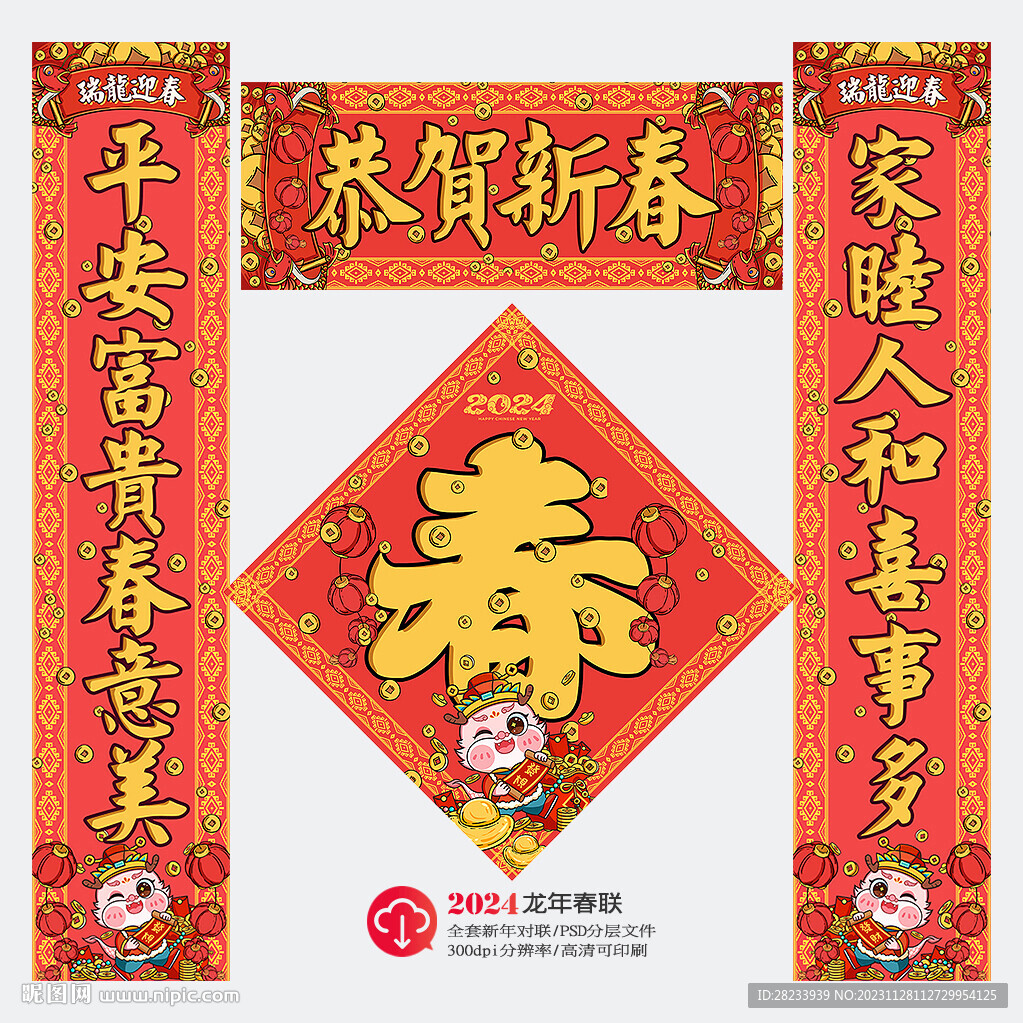 春聯