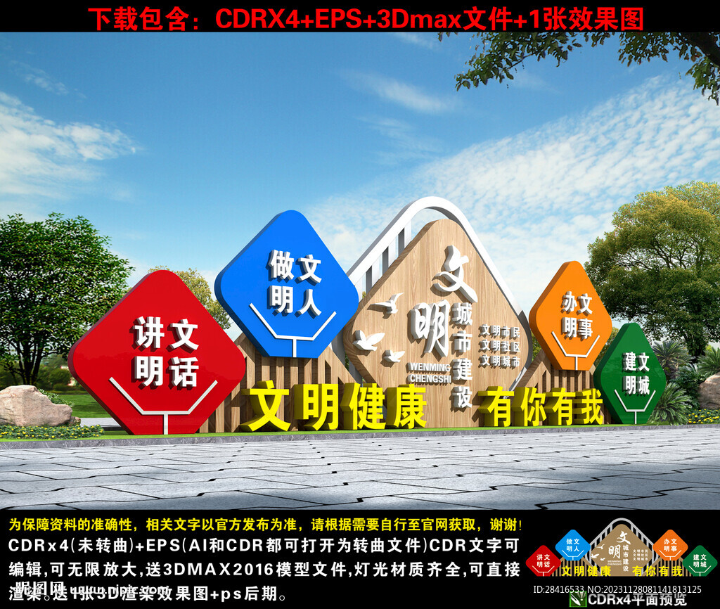 文明城市小品