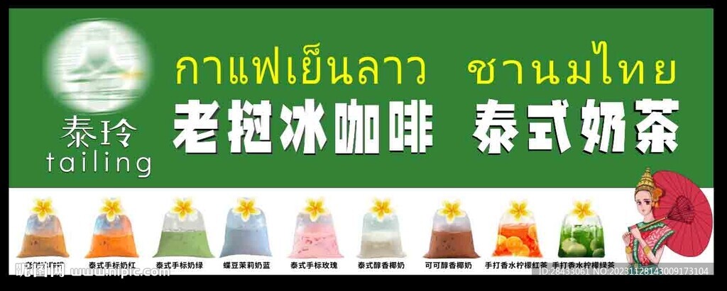  泰式奶茶