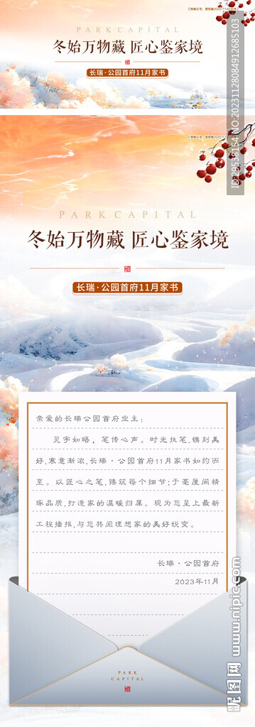 地產(chǎn)家書