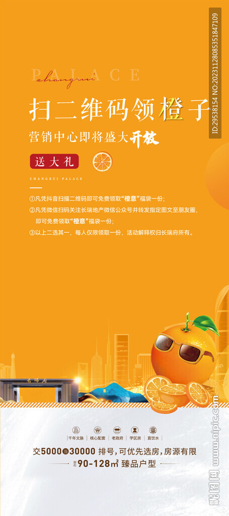 地產(chǎn)送橙子