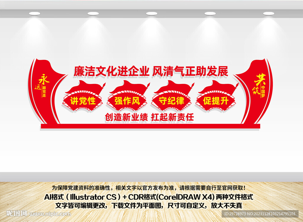 企業(yè)廉潔文化