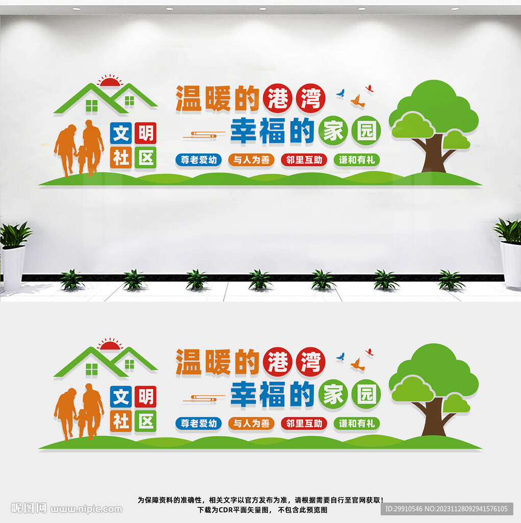 社區(qū)文化墻