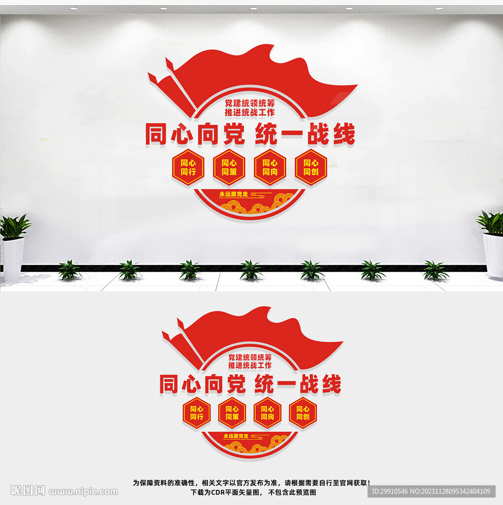 同心向黨統(tǒng)一戰(zhàn)線