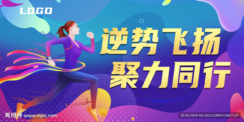 卡通逆勢飛揚聚力同行健身房宣傳