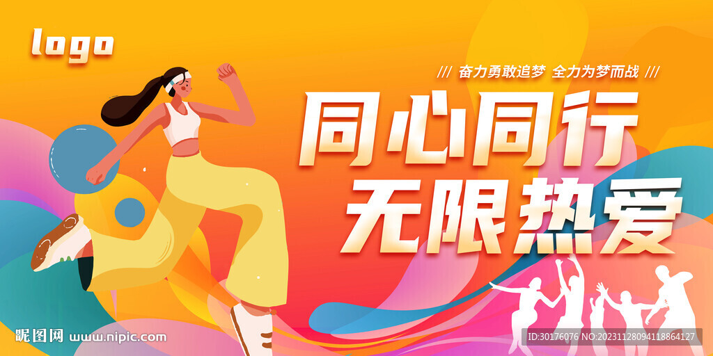 同心同行無限熱愛健身房年終促銷