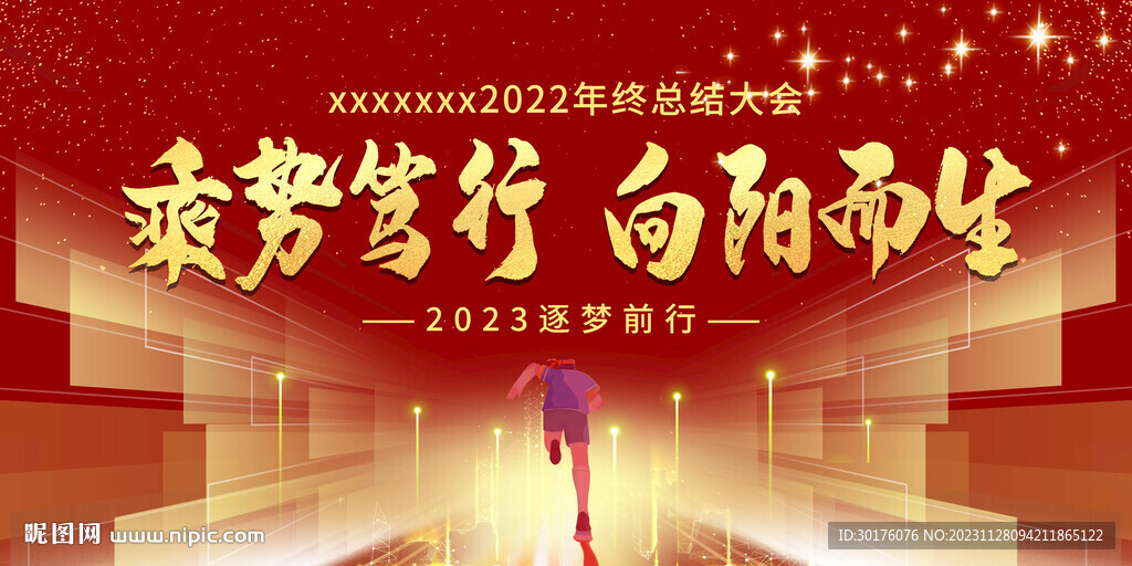 健身房體育館年終總結大會