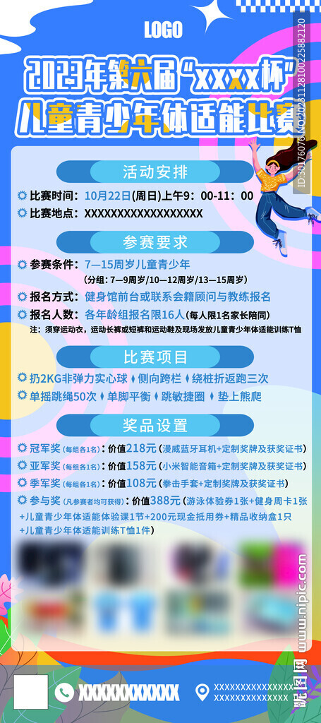 卡通少兒體適能課程