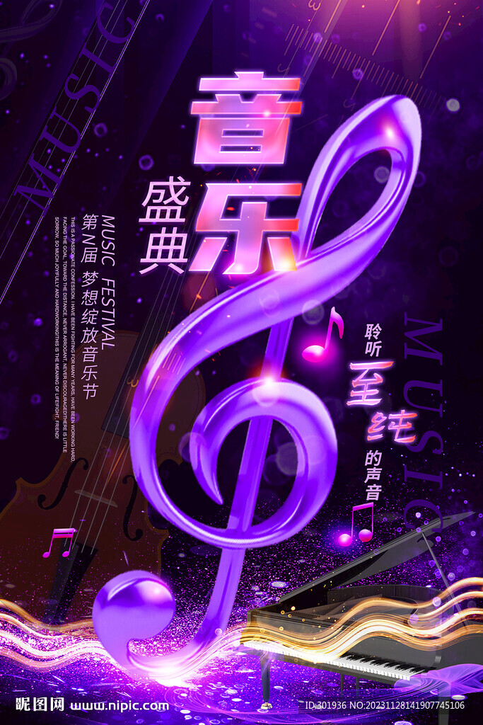 音樂宣傳海報