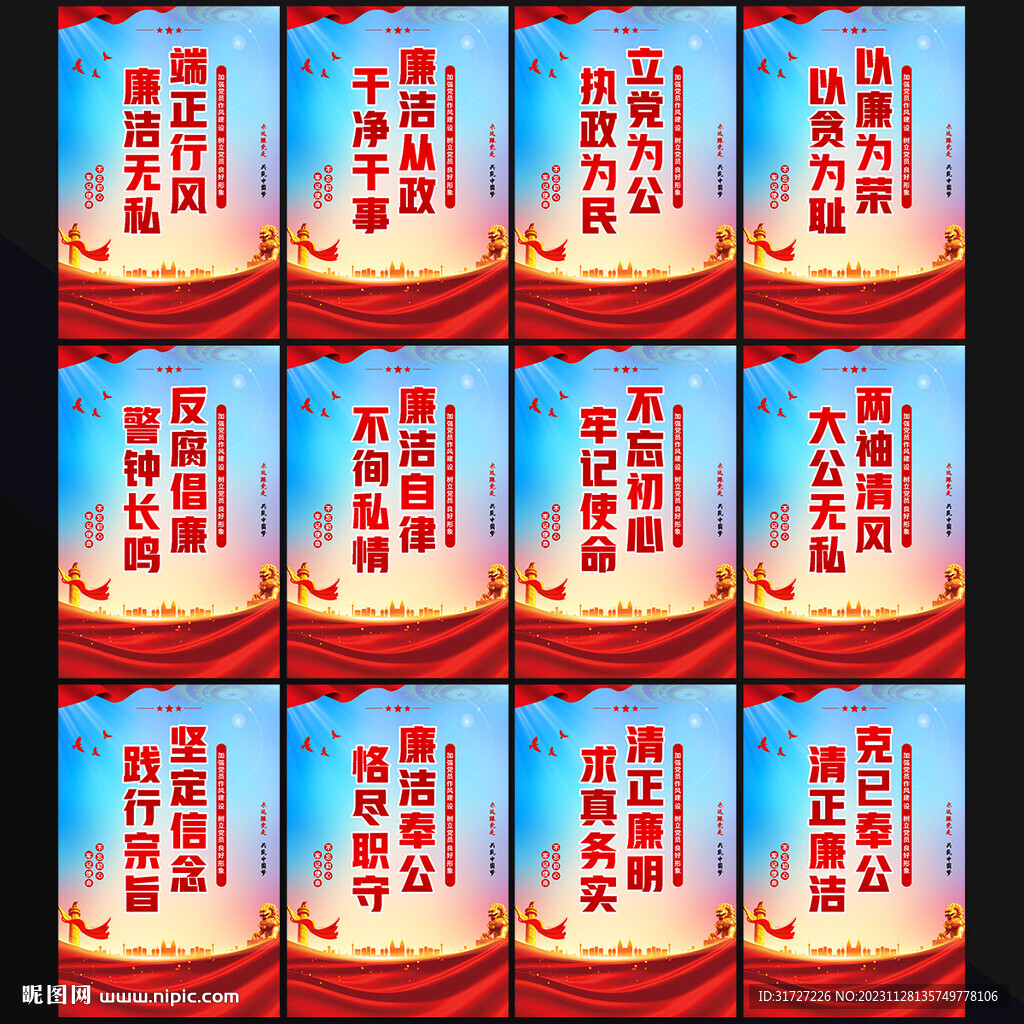 廉潔海報