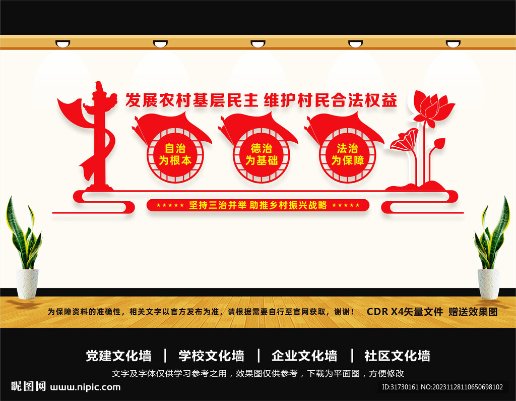 三治文化墻
