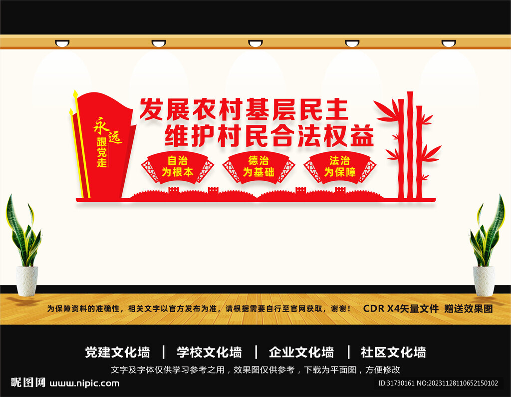 三治文化墻