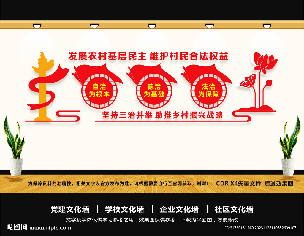 三治文化墻