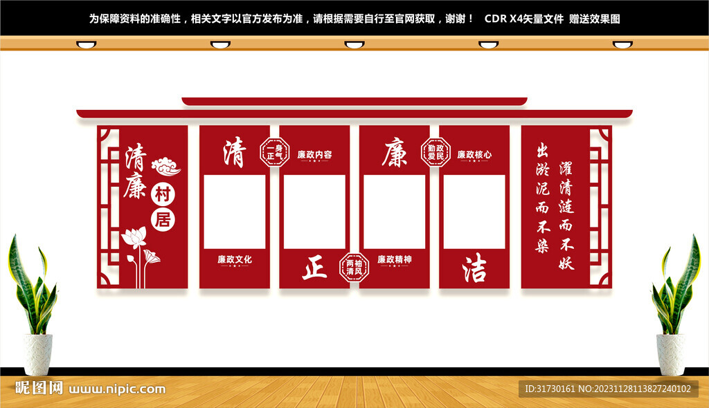 清廉村居文化墻
