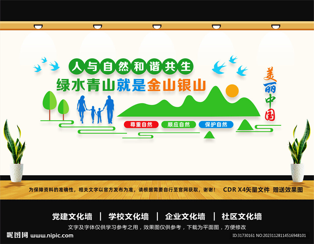 人與自然和諧共生