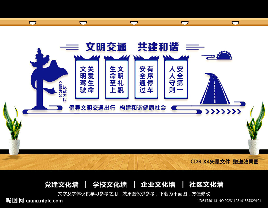 文明交通文化墻
