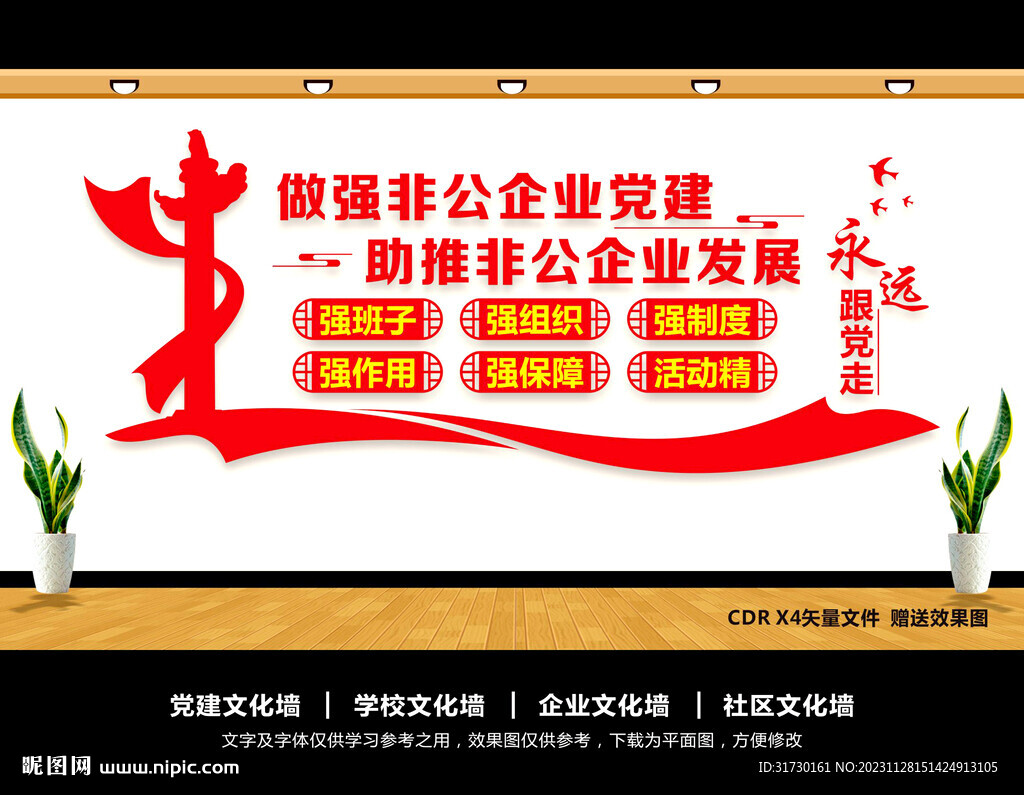 做強(qiáng)非公企業(yè)黨建