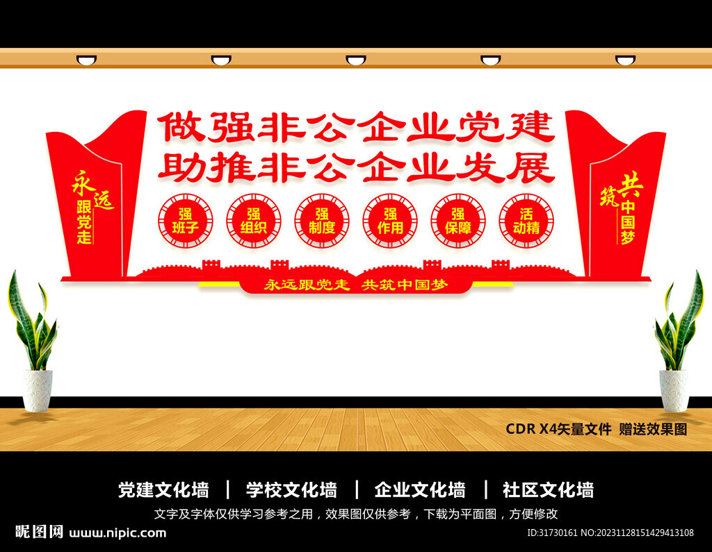 做強非公企業(yè)黨建