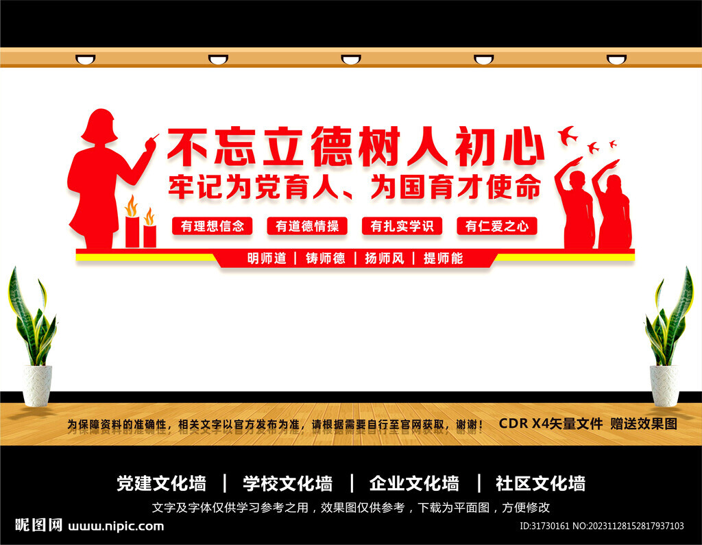 學校黨建文化墻