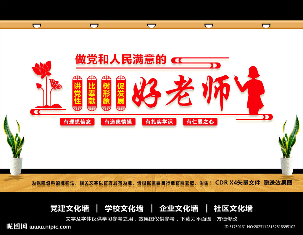 學(xué)校黨建文化墻