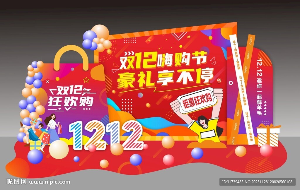 雙十二布置