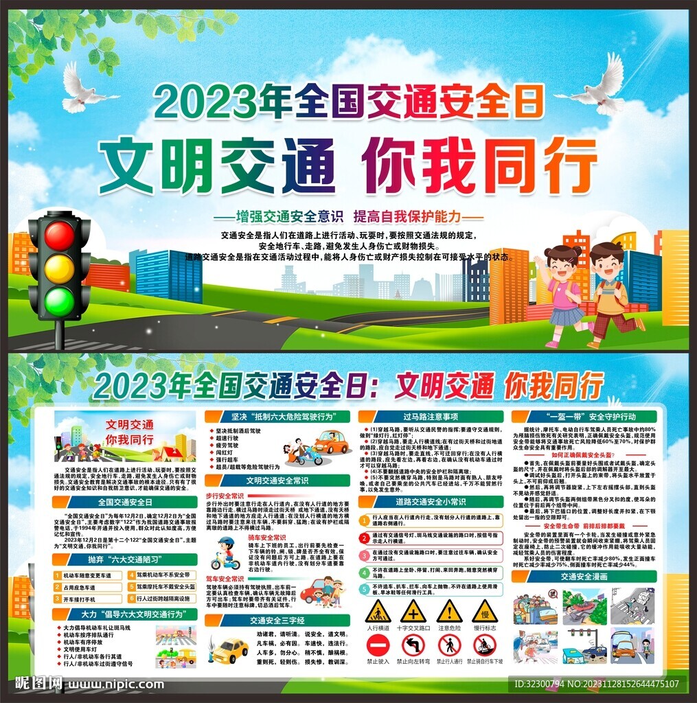 交通安全