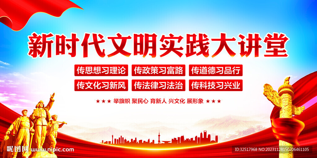 新時代文明實踐大講堂
