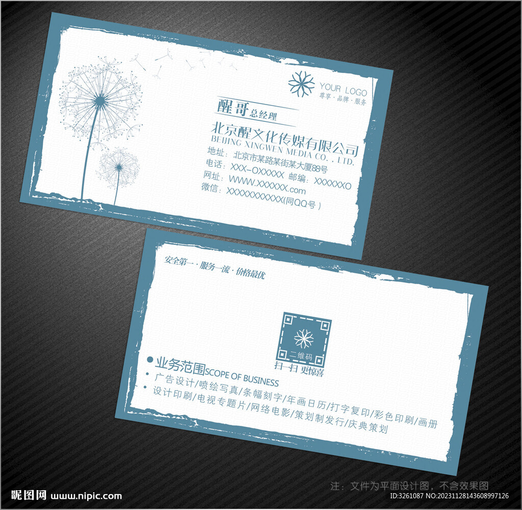 傳媒公司名片