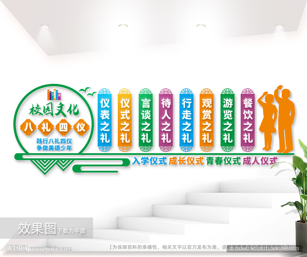 八禮四儀校園文化墻圖片
