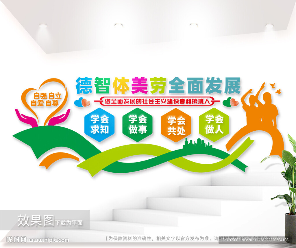 學校文化墻圖片