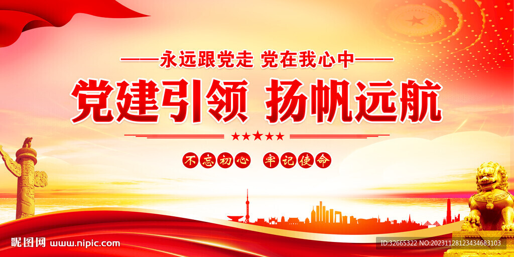黨建引領