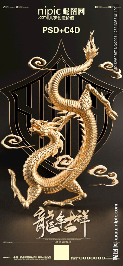 龍年海報