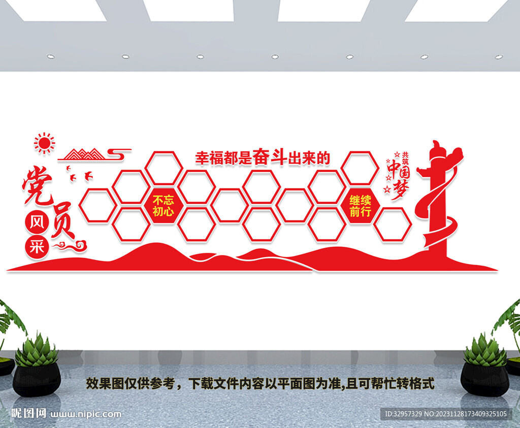 黨員風采