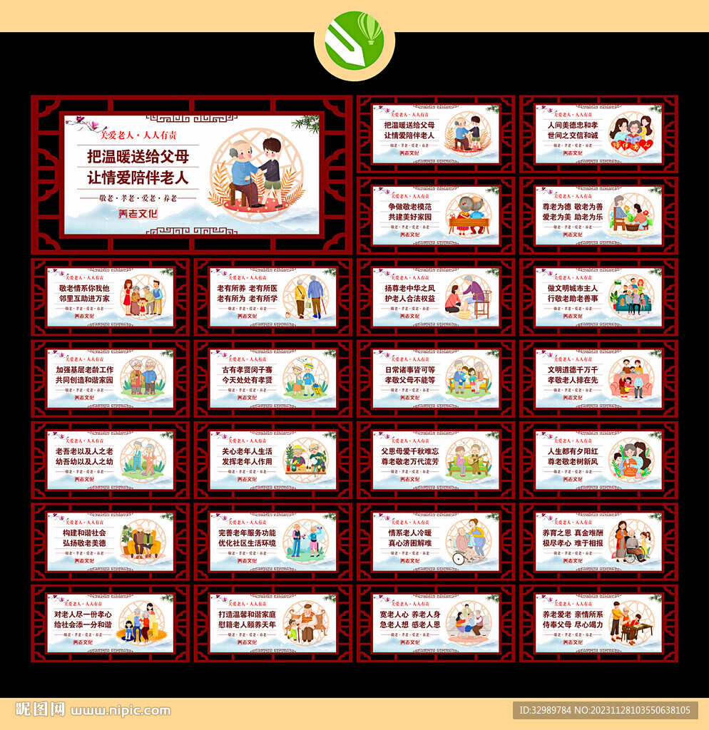 養(yǎng)老文化展板